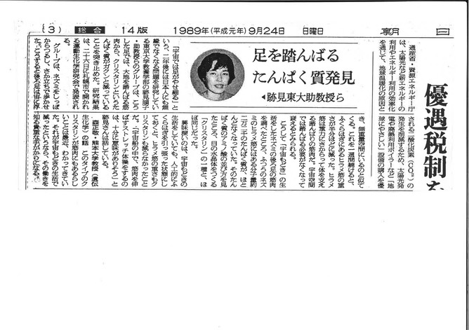 1989年朝日新聞